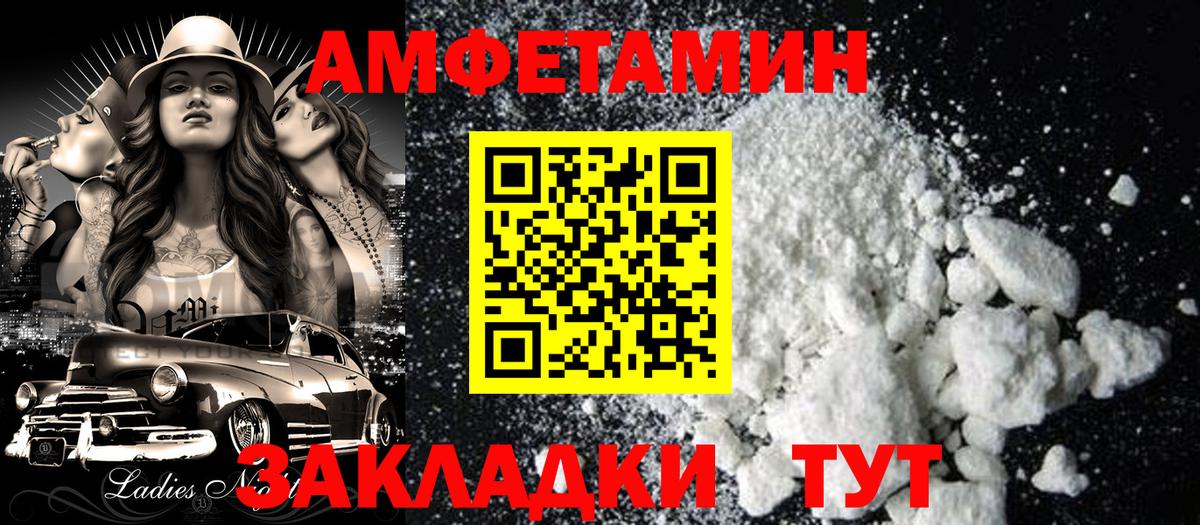Амфетамин Розовый Егорьевск