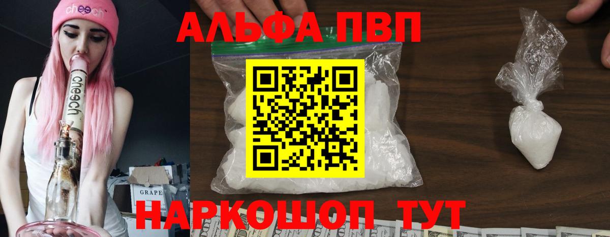 Alfa_PVP Соль  Alpha PVP  Alpha-PVP VHQ  Егорьевск  Вход с VPN 