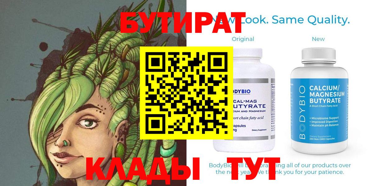 БУТИРАТ вода Егорьевск