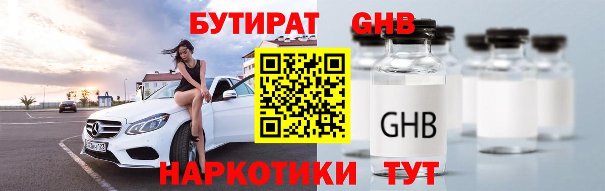 Егорьевск  Бутират  Вход с VPN  Бутират BDO 33% 