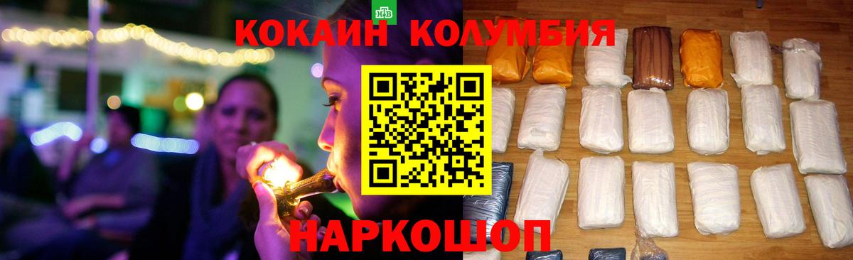 Cocaine Колумбийский Егорьевск
