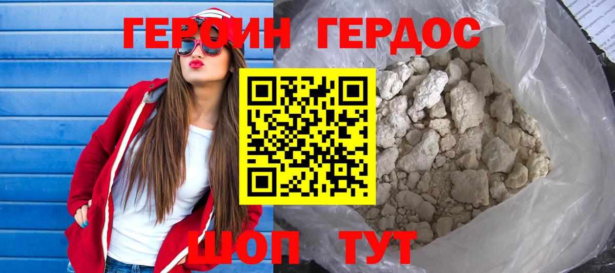 Егорьевск  Героин Heroin  Героин  Вход с VPN 