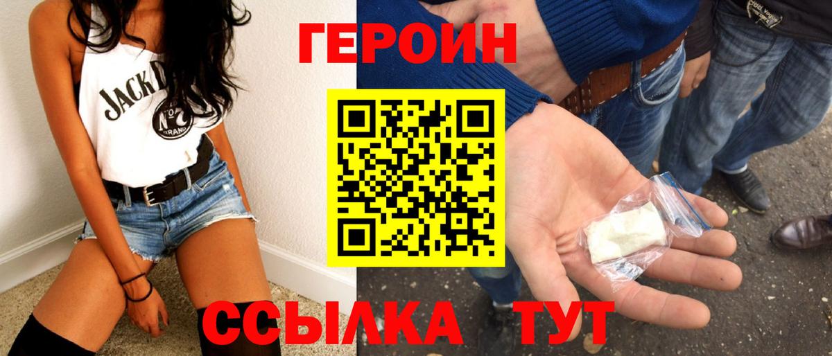 Героин VHQ Егорьевск