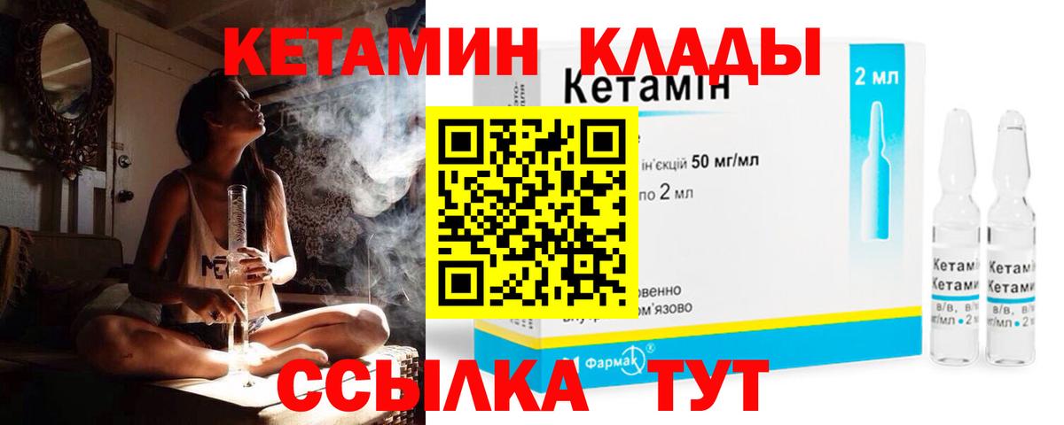 Кетамин VHQ Егорьевск