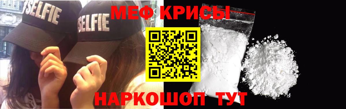 МЕФ кристаллы Егорьевск