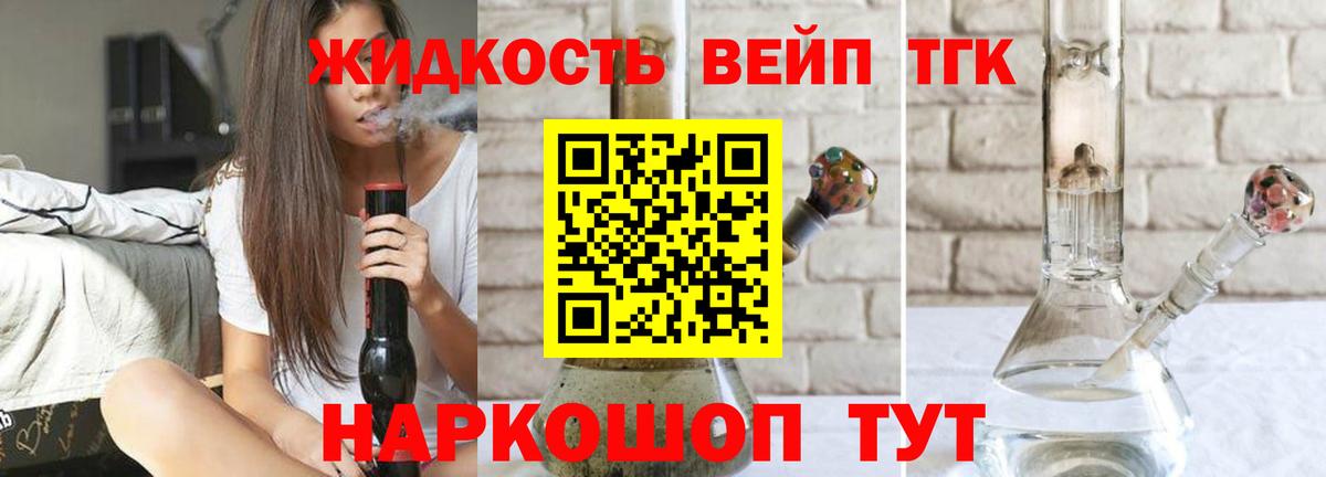 ТГК вейп с тгк Егорьевск